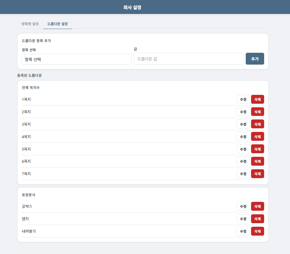 드롭다운 설정
