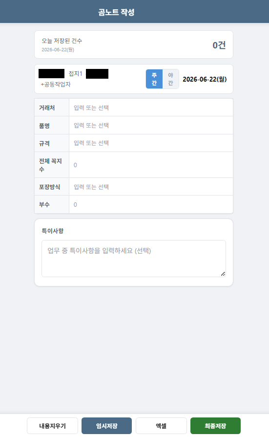 작업일지 입력